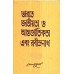 Bharate Jatiyata O Antarjatikata Ebang Rabindarnath Vol 5